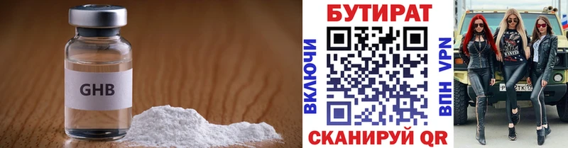 БУТИРАТ BDO 33%  Купить  Лыткарино 